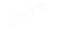 Goodnight Sticker