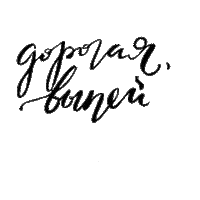 vik21-jui wine вино выпить совет Sticker