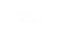 커피한잔딱좋아 Sticker