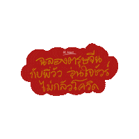 Chinese New Year Sticker by SC Asset