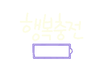 우리의주말 Sticker