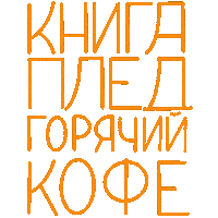 Read Cup Of Coffee Sticker