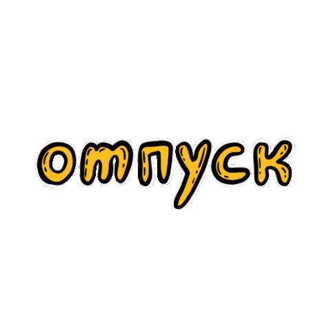Лето Надпись Sticker