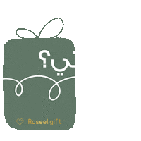 Gifts Eid Sticker by Raseel gift