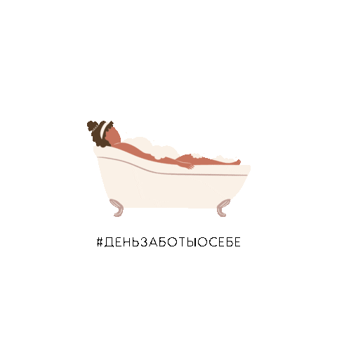 Self Care Кайф Sticker by NITE SILK