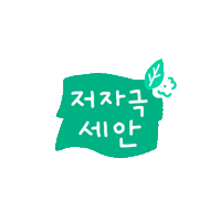 닥터지클렌징 Sticker by Dr.G