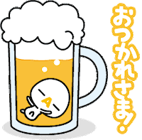 Beer おつかれさま Sticker by zaq_official