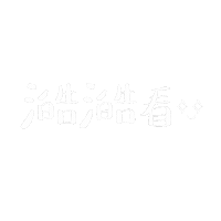 alicexdcw happy boriswang boriswanghandwrite 澔語錄 Sticker