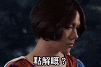 張敬軒 Letsgocrazy GIF