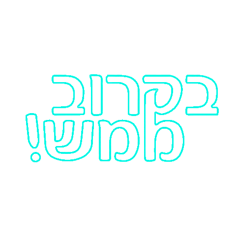 Shmueli Ungar Sticker by srulymeyer