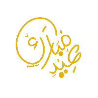 Eid Alia Sticker by aliaalshueili