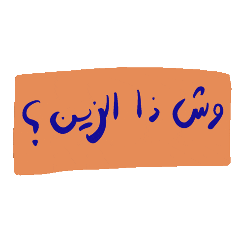 giphyupload ghayahaltunaiji ghayah3 ghayah gh3 Sticker