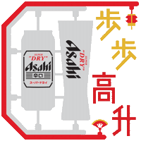 新年 Kanpai Sticker by Asahi Super Dry