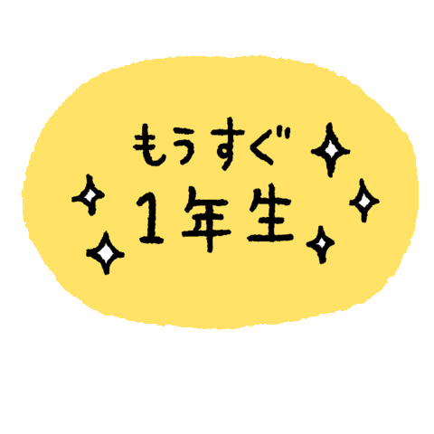 ランドセル Sticker by 池田屋