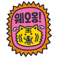 Korean Tiger Sticker