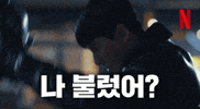 Trigger Kim Nam-Gil GIF by Netflix Korea