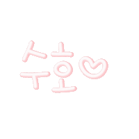 수둥이들 Sticker