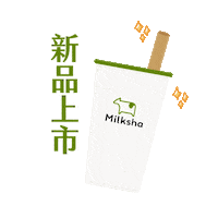 Bubble Boba Sticker by 迷客夏 Milksha