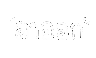 Leave Quit Sticker by chasamary