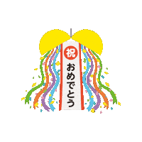 Celebration Congratulation Sticker by Pandokabushikigaisha