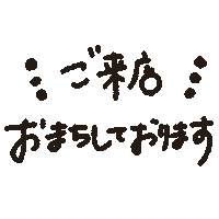 Shop 待ってる Sticker