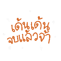 Ohmpawat Sticker