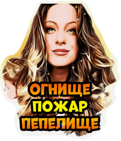 Рыбакова Sticker