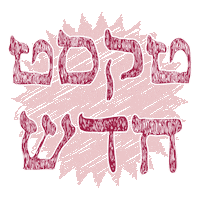 Text Hebrew Sticker