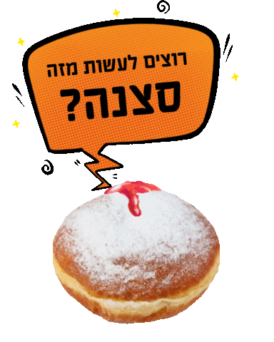 חנוכה Sticker