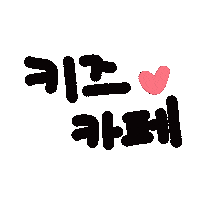 찌니연습 Sticker