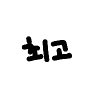 찌니연습 Sticker