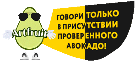 Avokado Авокадо Sticker by Artfruit