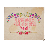 Food Love Sticker by Market Kurly