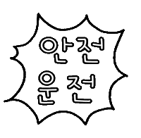 해피추석됴아 Sticker