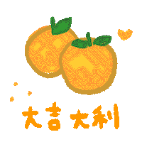 tofuillust orange cny chinese new year lunar new year Sticker
