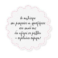 paidikaianaptixi paidikaianaptixi Sticker