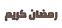Ramadan Islam Sticker
