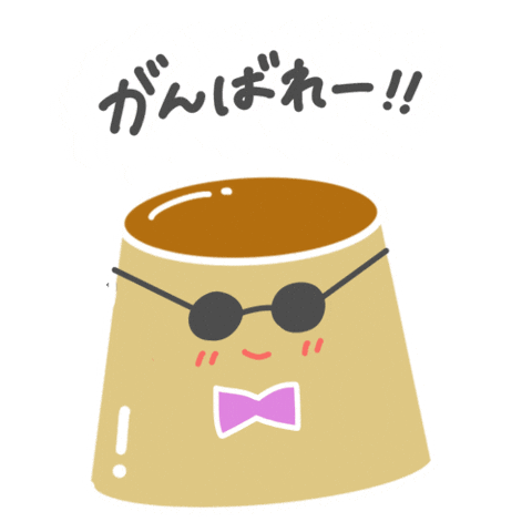 がんばれ ぷりん Sticker