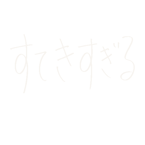 白 文字 Sticker