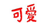 1Shuan Sticker