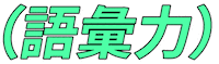 Text Otaku Sticker by 株式会社リブレ