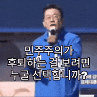 iloveyoon 이재명 민주당 정치 GIF