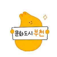 Wagle Sticker by 부천문화재단