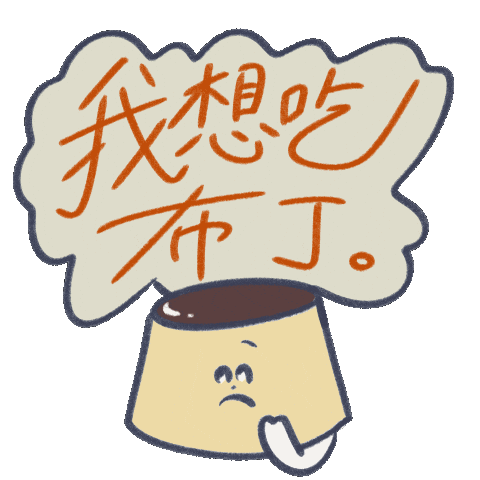 Pudding Sticker