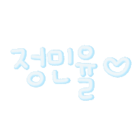 민율모찌 Sticker