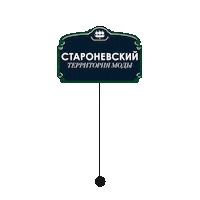 saint-petersburg fashion Sticker by BABOCHKA