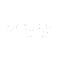 은서 Sticker