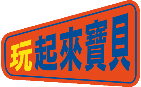 Havefunintaichung Sticker