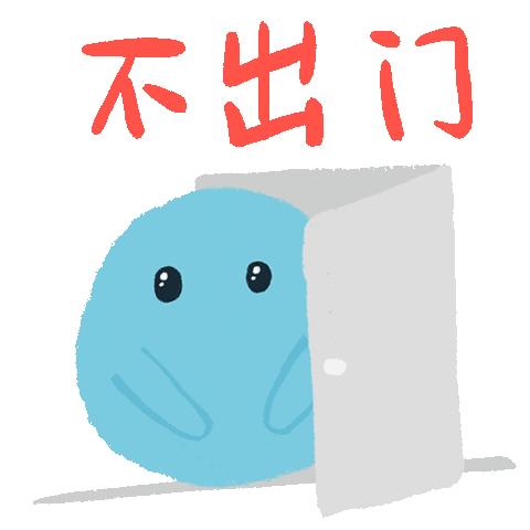 防疫 Sticker by arlyna