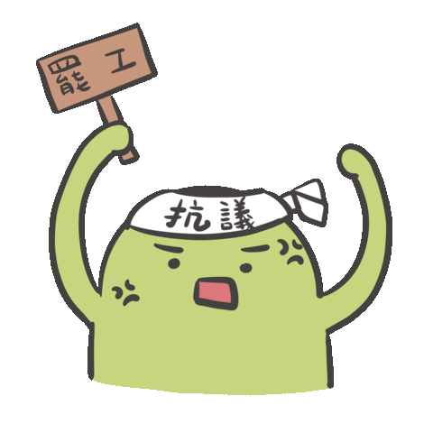 Protest 憤怒 Sticker